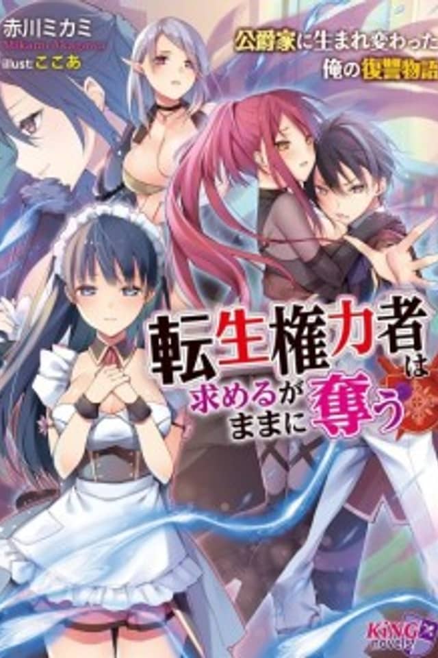 Tensei Kenryokusha wa Motomeru ga Mama ni Ubau: Koushakuke ni Umarekawatta Ore no Fukushuu Monogatari