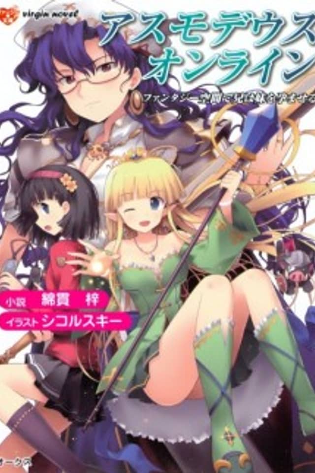 Asmodeus Online: Fantasy Kuukan de Ani wa Imouto wo Haramaseru