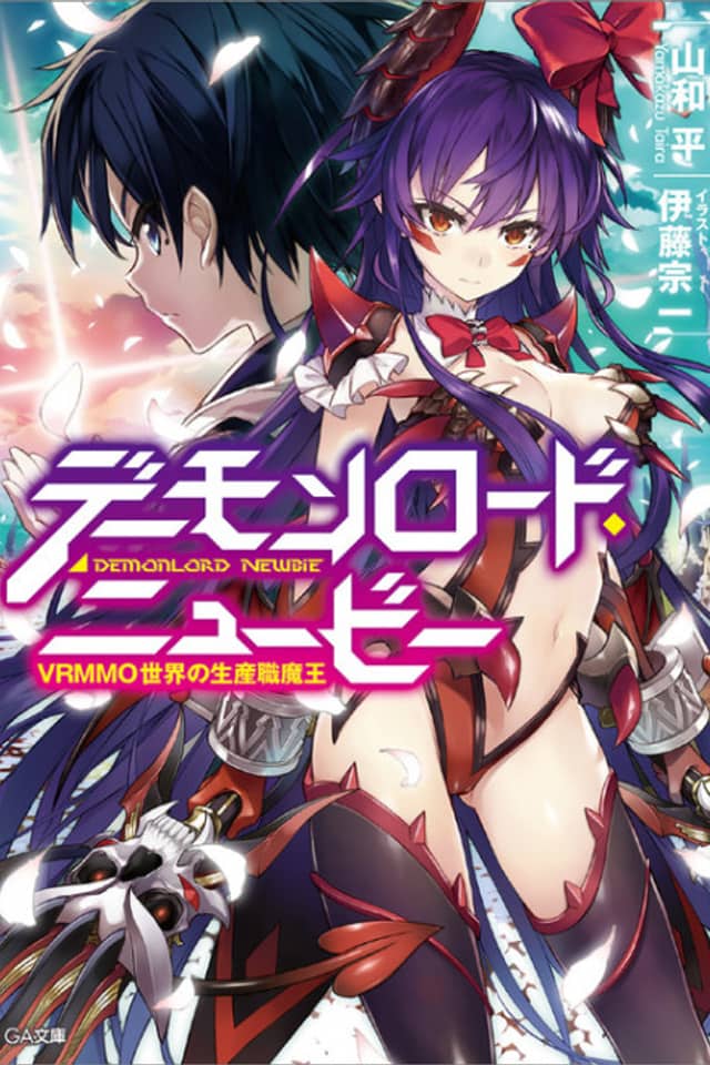 Demon Lord Newbie: VRMMO Sekai no Seisanshoku Maou