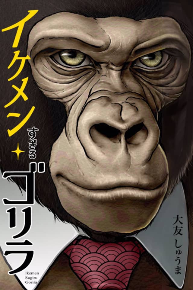An Extremely Attractive Gorilla