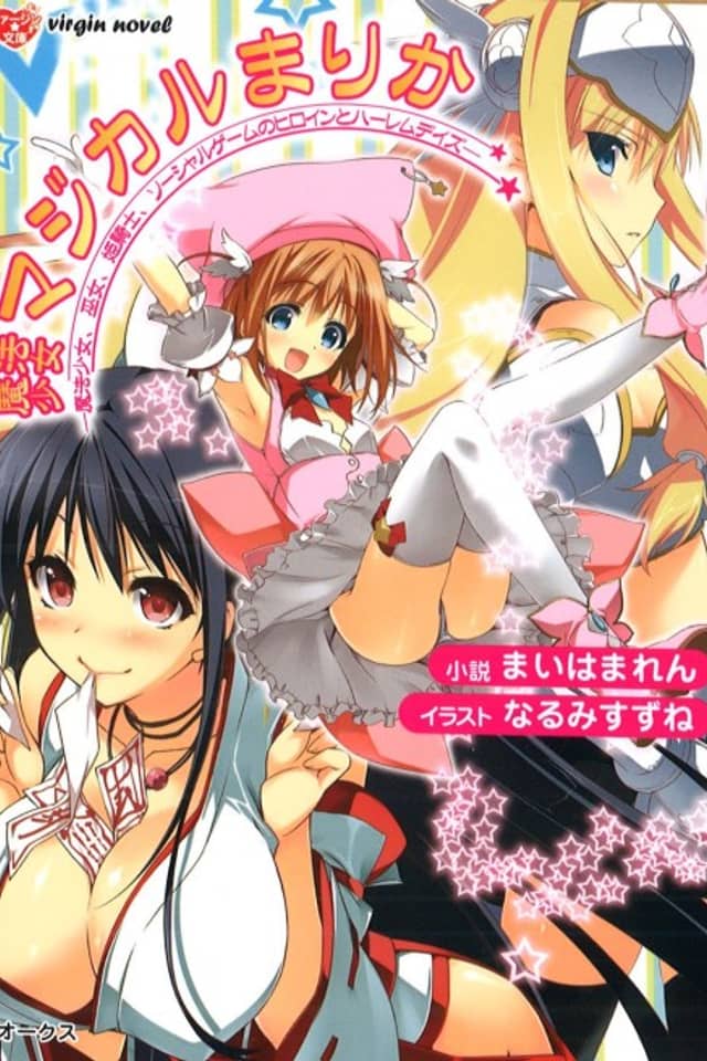 Mahou Shoujo Magical Marika: Mahou Shoujo, Miko, Himekishi, Social Game no Heroine to Harem Days