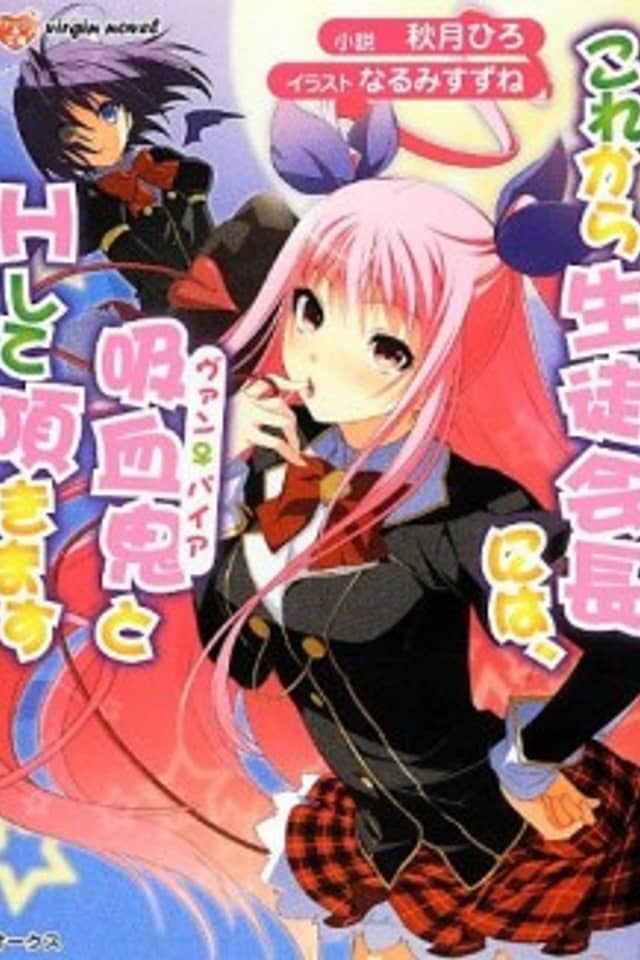 Kore kara Seitokaichou ni wa, Vam♀pire to H Shite Itadakimasu