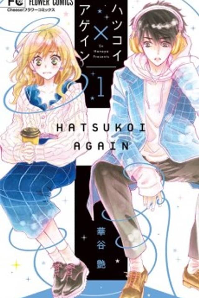 First Love×Again