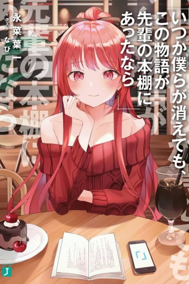 Itsuka Bokura ga Kiete mo, Kono Monogatari ga Senpai no Honda na ni Attanara