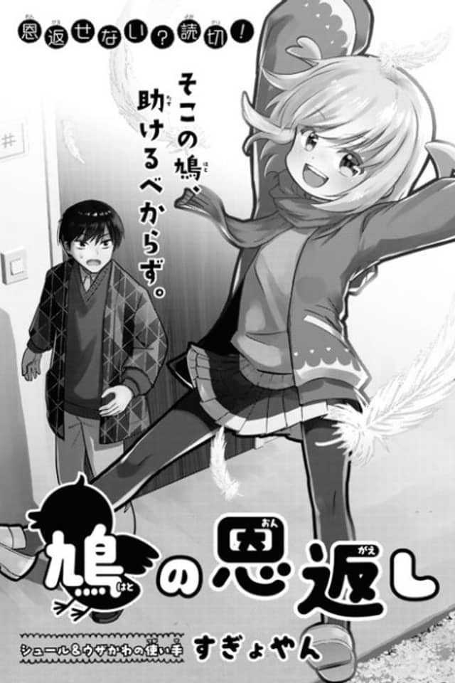 Kyuu Karasu no Ongaeshi
