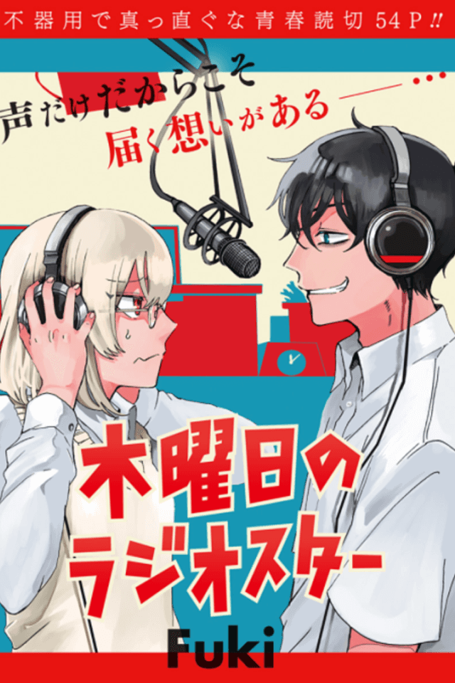 Mokuyoubi no Radio Star