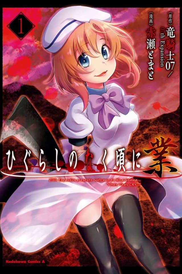 Higurashi When They Cry: GOU