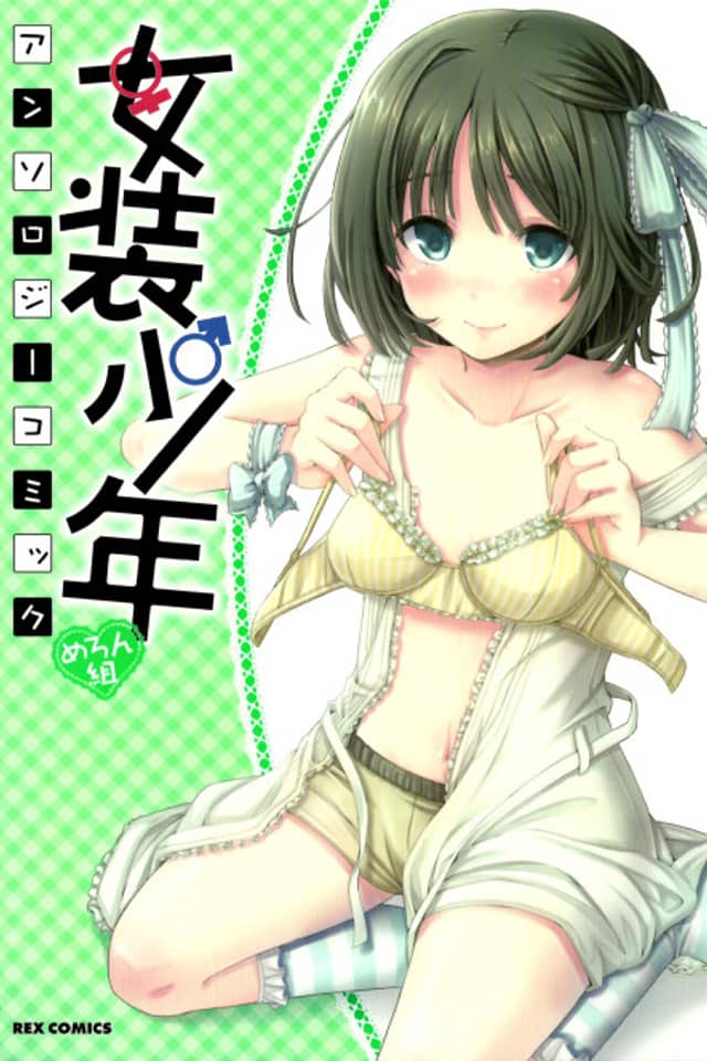 Josou Shounen Anthology Comic: Melon-gumi