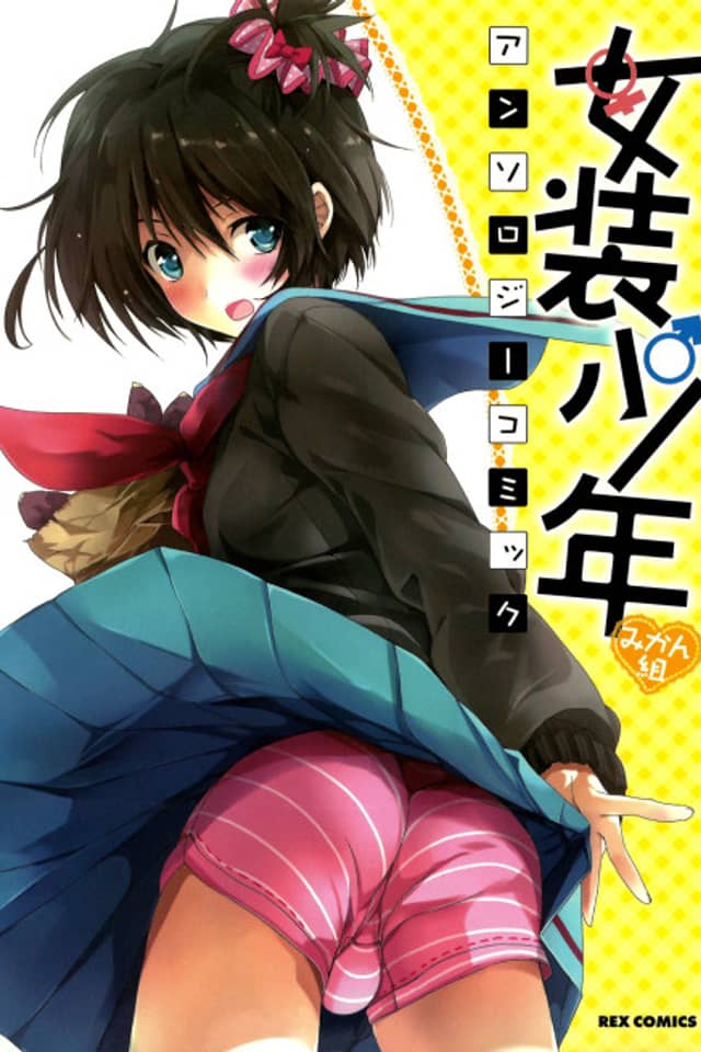 Josou Shounen Anthology Comic: Mikan-gumi