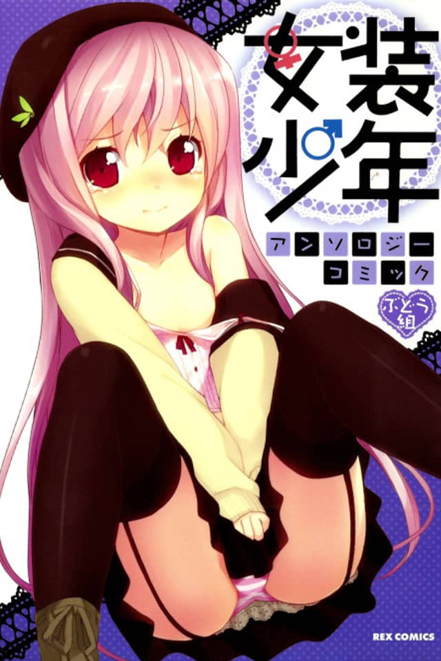 Josou Shounen Anthology Comic: Budou-gumi