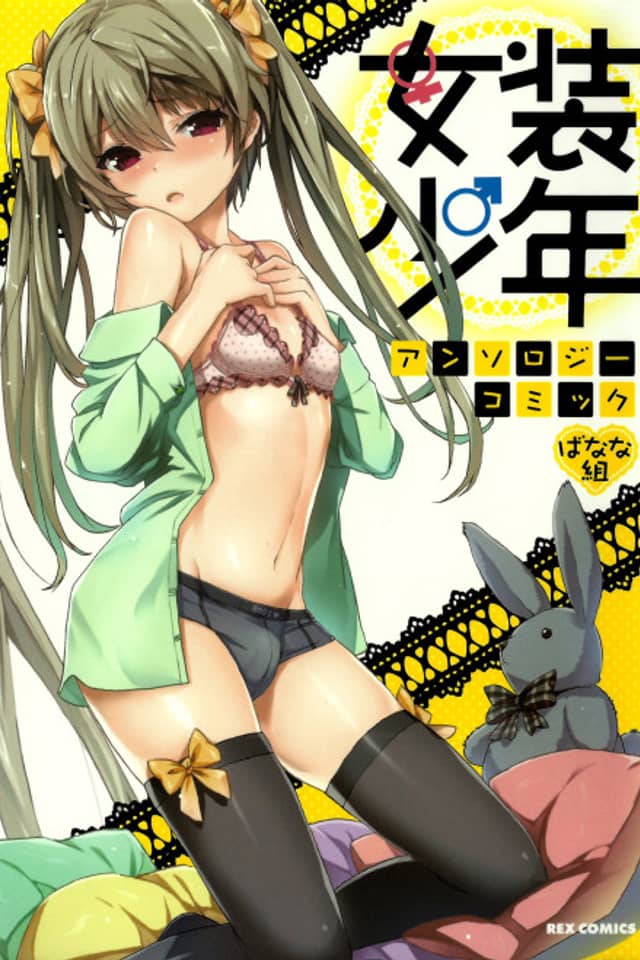 Josou Shounen Anthology Comic: Banana-gumi