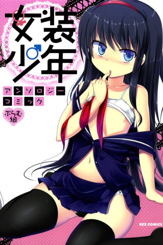 Josou Shounen Anthology Comic: Plum-gumi