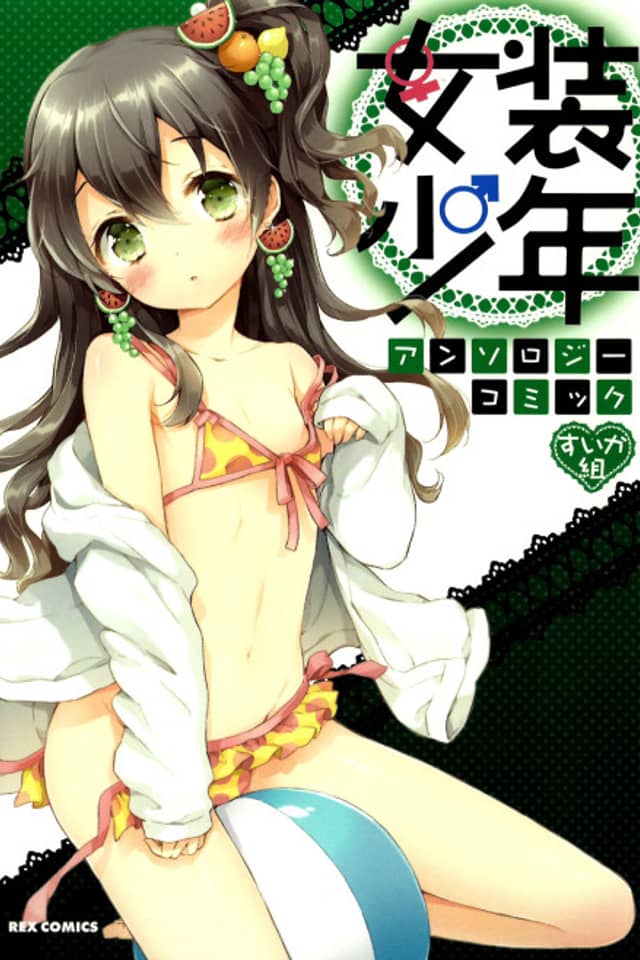 Josou Shounen Anthology Comic: Suika-gumi