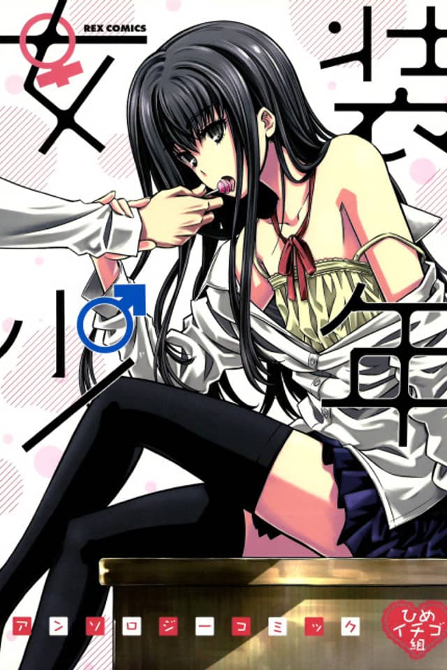 Josou Shounen Anthology Comic: Hime Ichigo-gumi