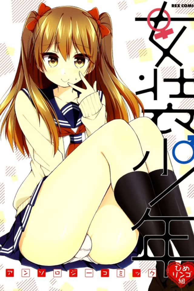 Josou Shounen Anthology Comic: Hime Ringo-gumi