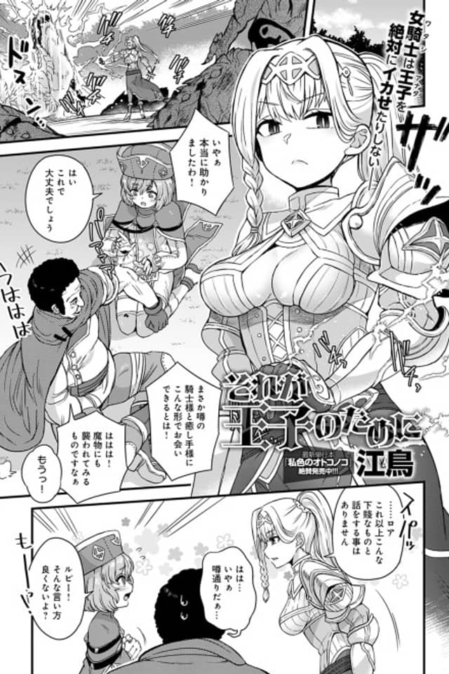 Sore ga Ouji no Tame ni