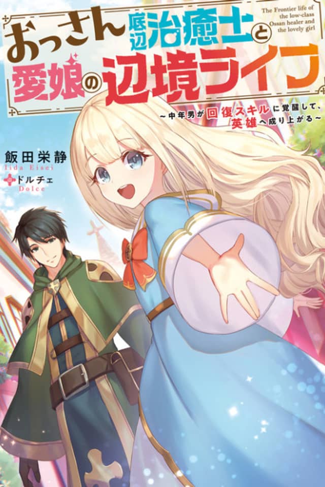 Ossan Teihen Chiyu-shi to Manasume no Henkyou Life