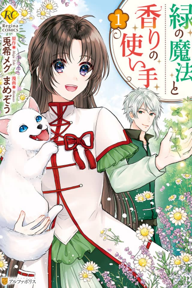 Midori no Mahou to Kaori no Tsukaite