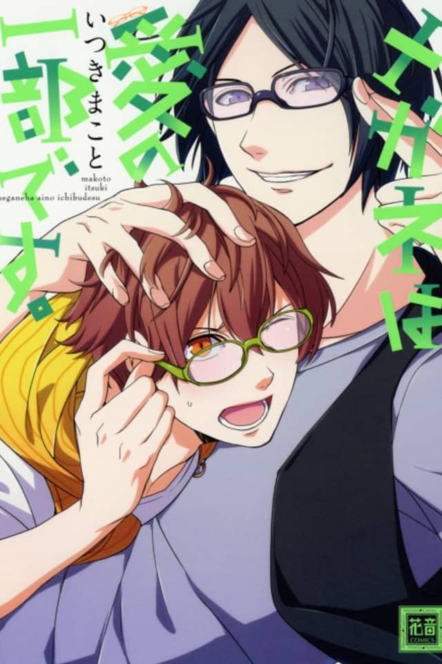 The Glasses Are a Part of Our Love