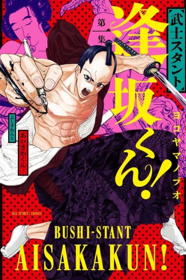 Bushi-Stant Aisaku-kun!