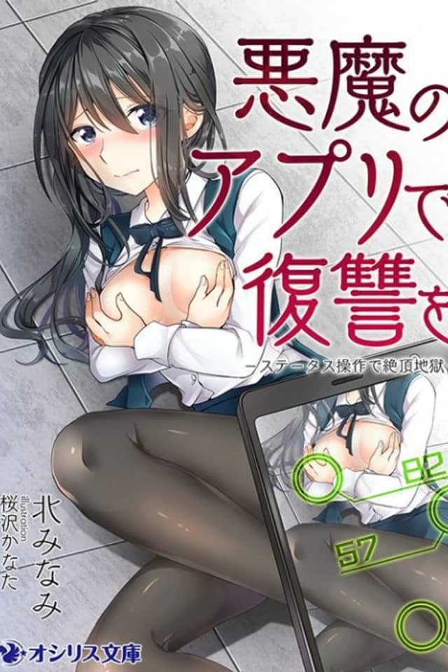 Akuma no App de Fukushuu wo: Status Sousa de Zecchou Jigoku