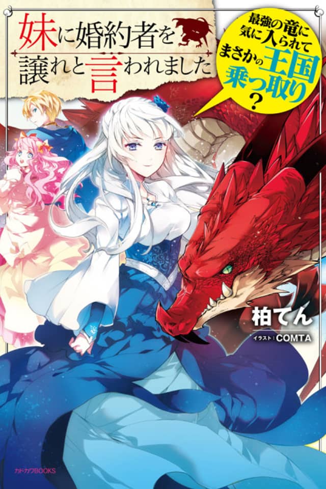 My Little Sister Stole My Fiancé: The Strong Dragon Favors Me And Plans To Take Over The Kingdom?