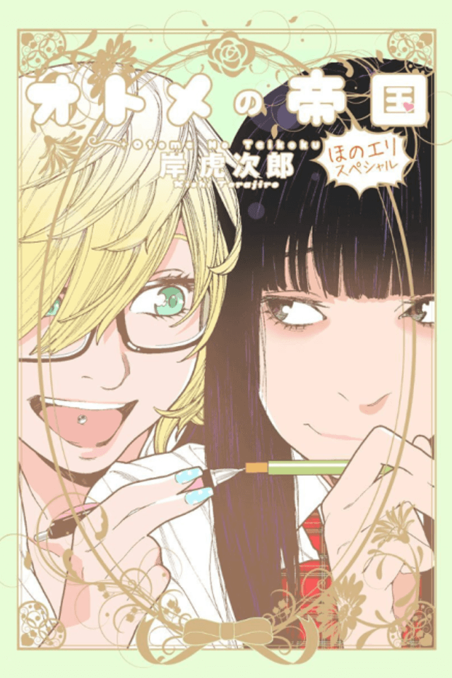 Otome no Teikoku: HonoEli Special