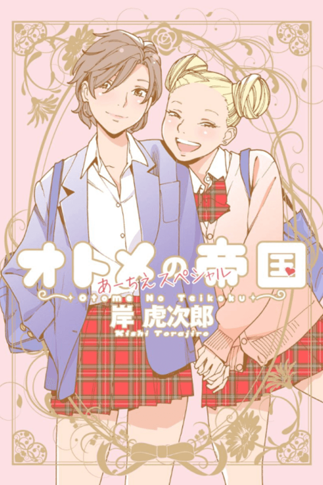 Otome no Teikoku: AiChie Special