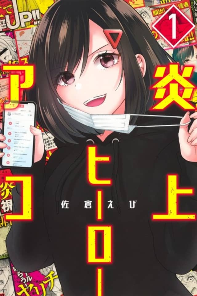 Enjou Hero Ako