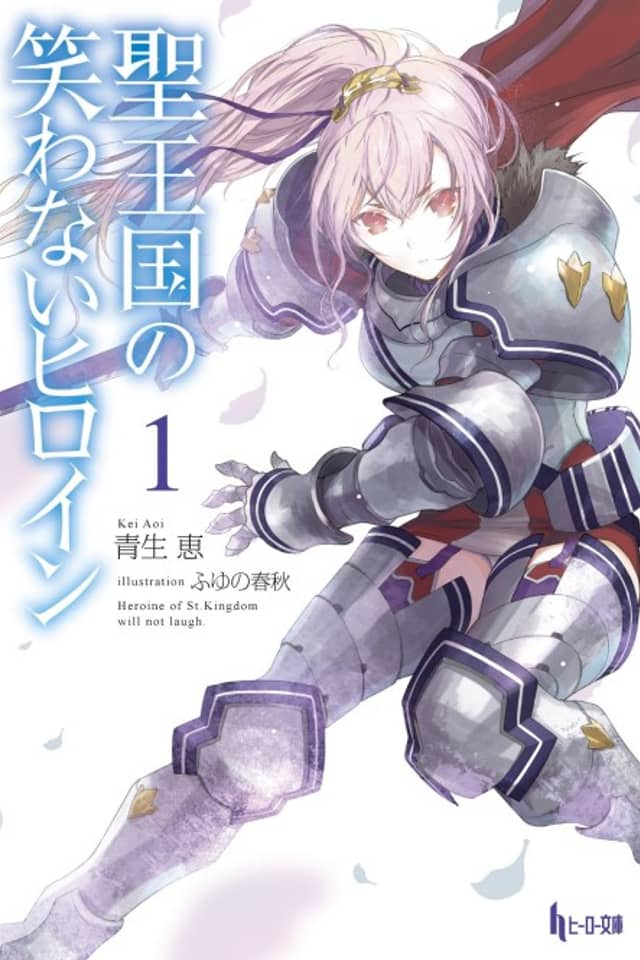 Heroine of St.Kingdom will not laugh