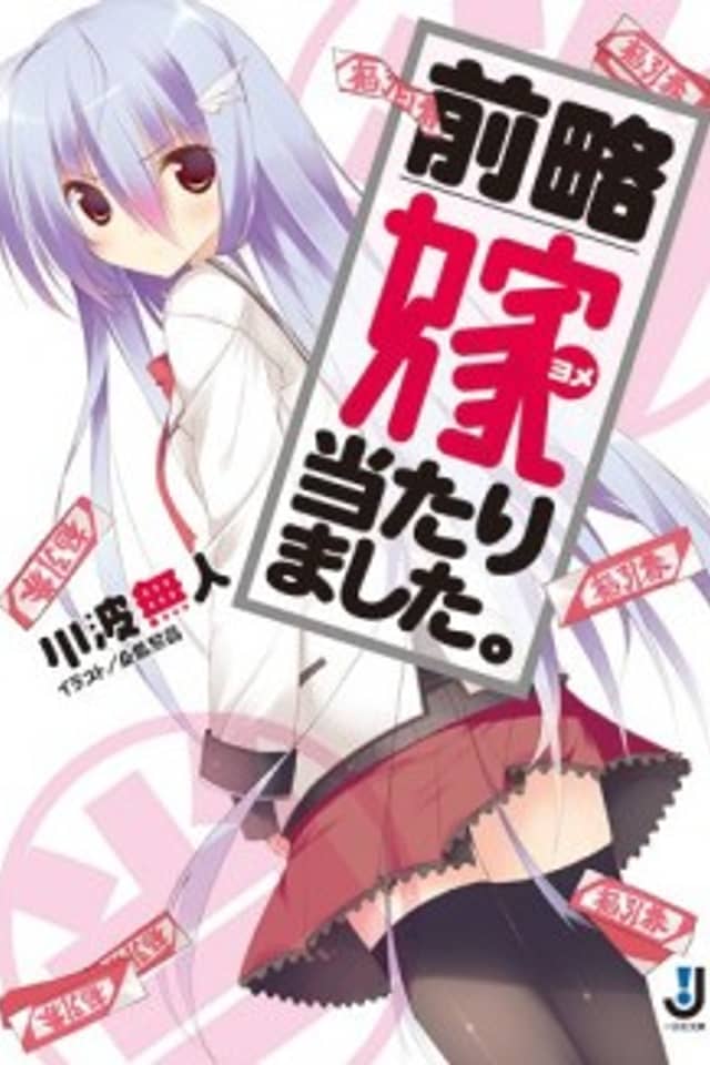 Zenryaku Yome Atarimashita.
