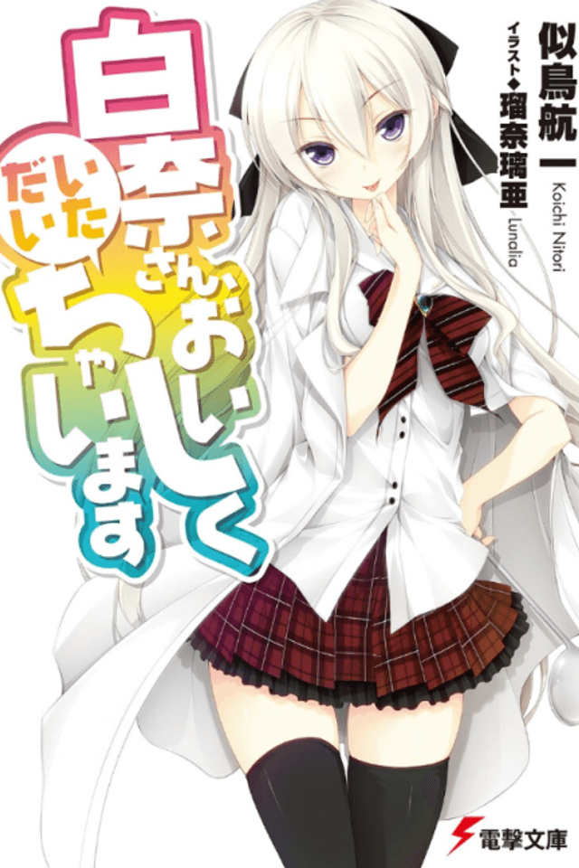 Shirona-san, Oishiku Itadaichaimasu