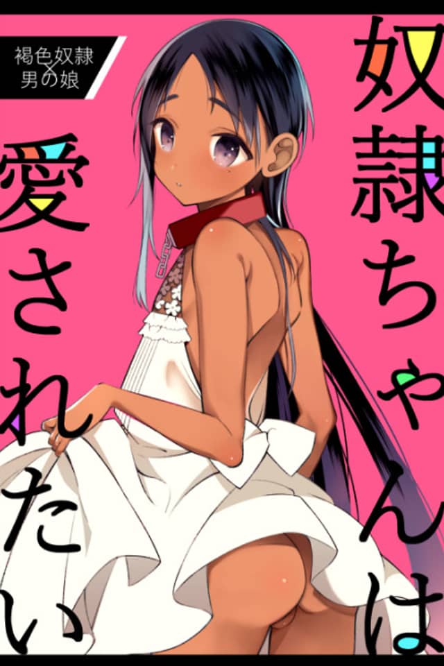 Dorei-chan wa Aisaretai