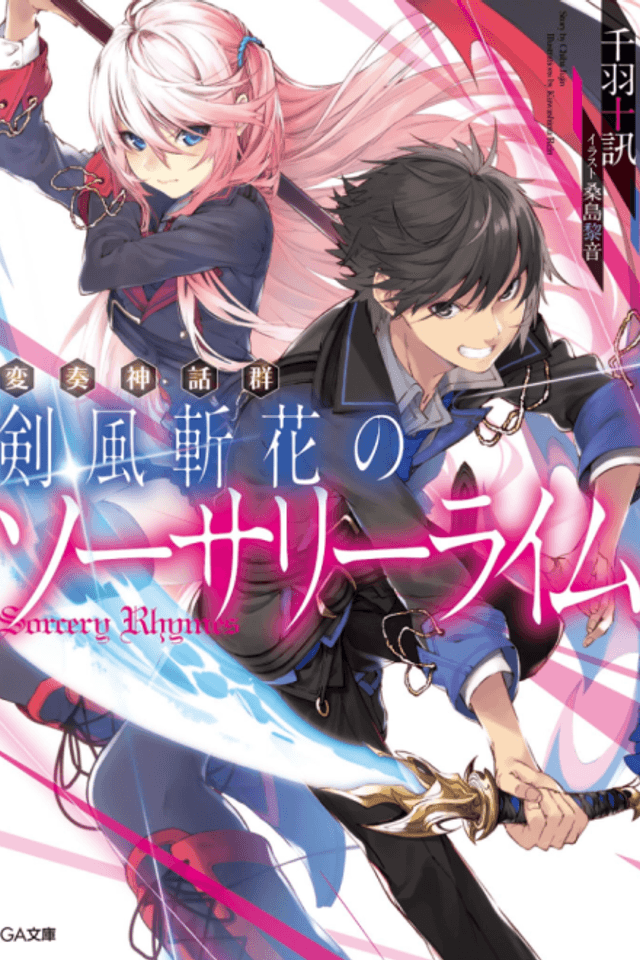 Hensou Shinwagun: Kenpuu Zanka no Sorcery Rhymes
