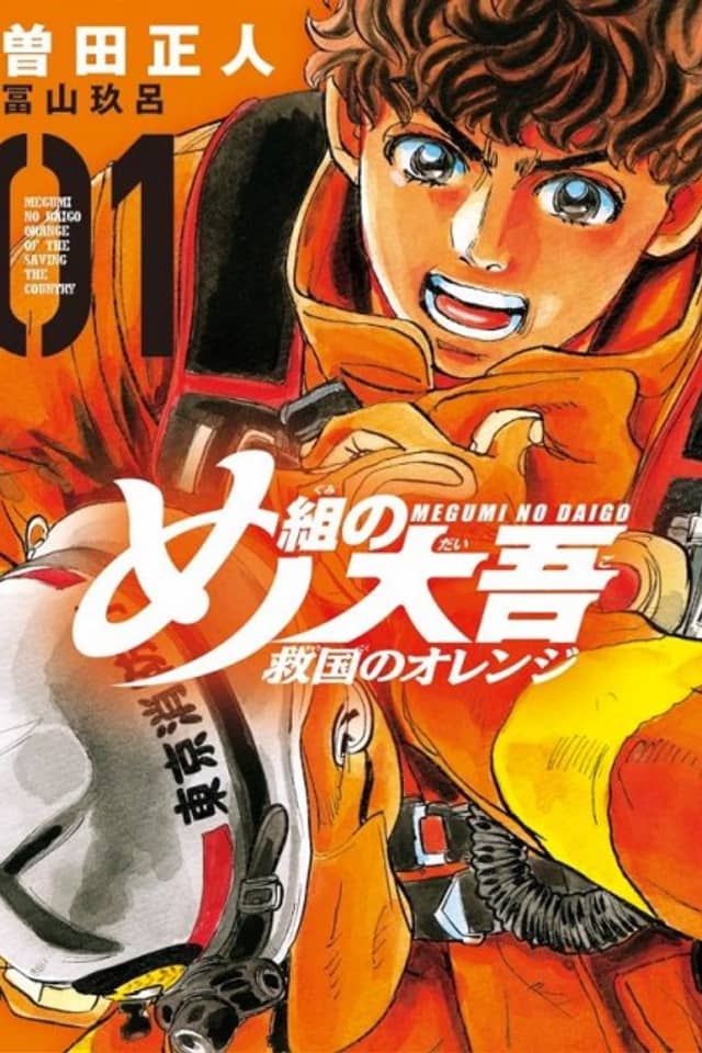 Megumi no Daigo: Kyuukoku no Orange