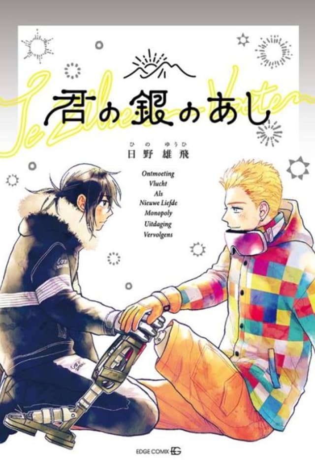 Kimi no Gin no Ashi