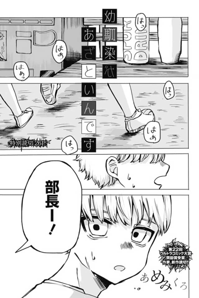 Osananajimi ga Azatoin desu