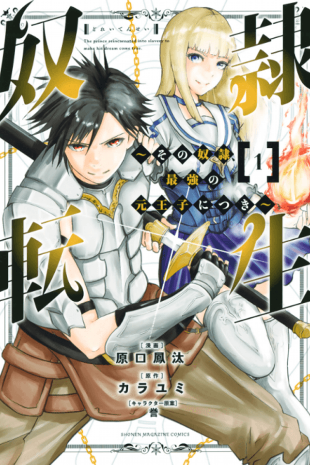 Slave Reincarnation: That Slave, is the Strongest Former Prince