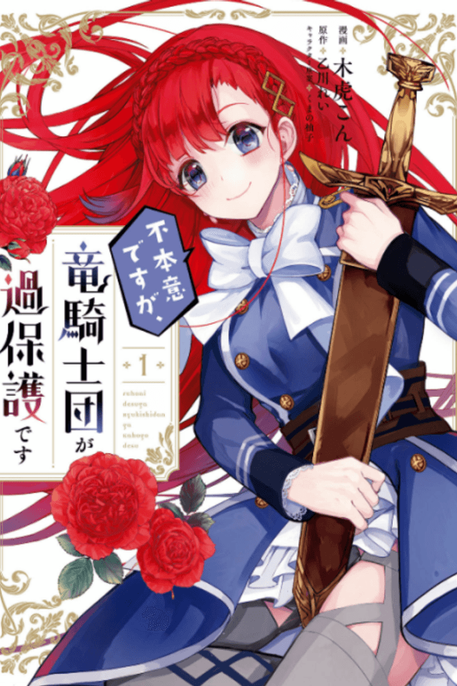 Fuhon'i desu ga, Ryuukishidan ga Kahogo desu