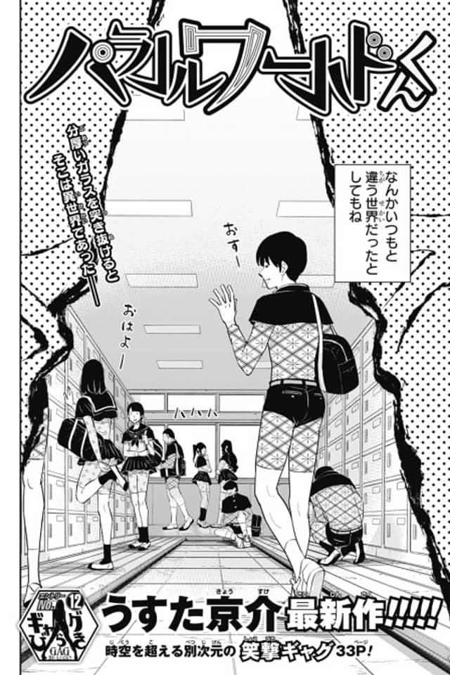 Parallel World-kun