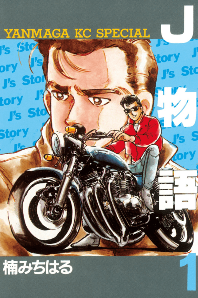 The Story of J