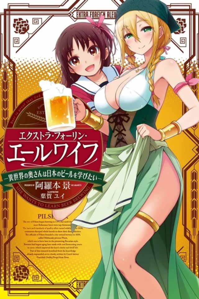 Extra Foreign Ale-Wife: Isekai no Okusan wa Nihon no Beer wo Manabitai