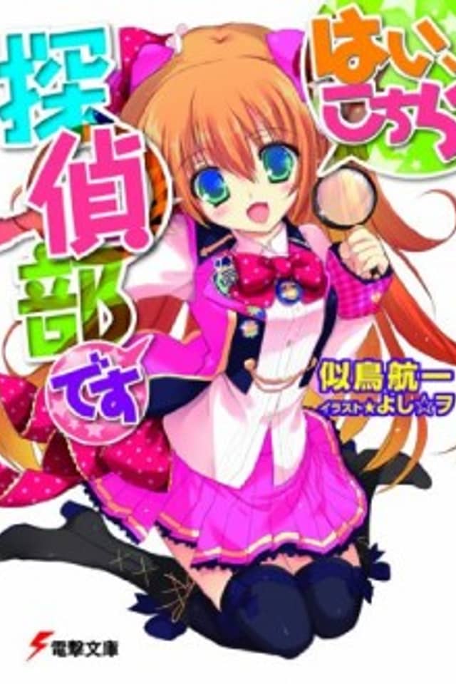 Hai, Kochira Tantei-bu desu