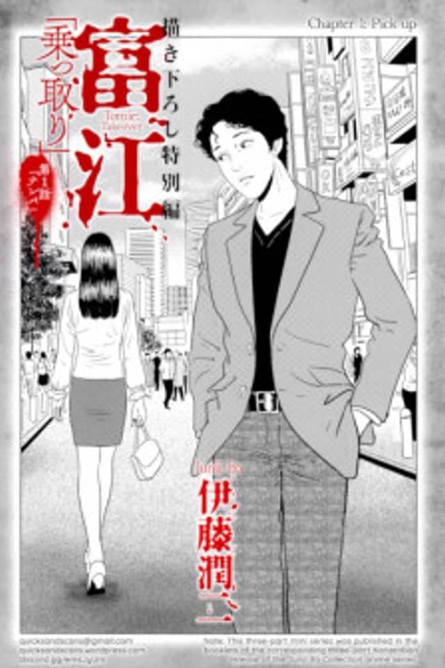 Tomie: Takeover