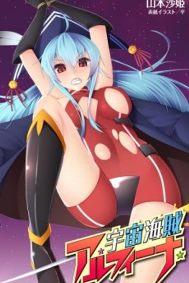 Uchuu Kaizoku Alfina
