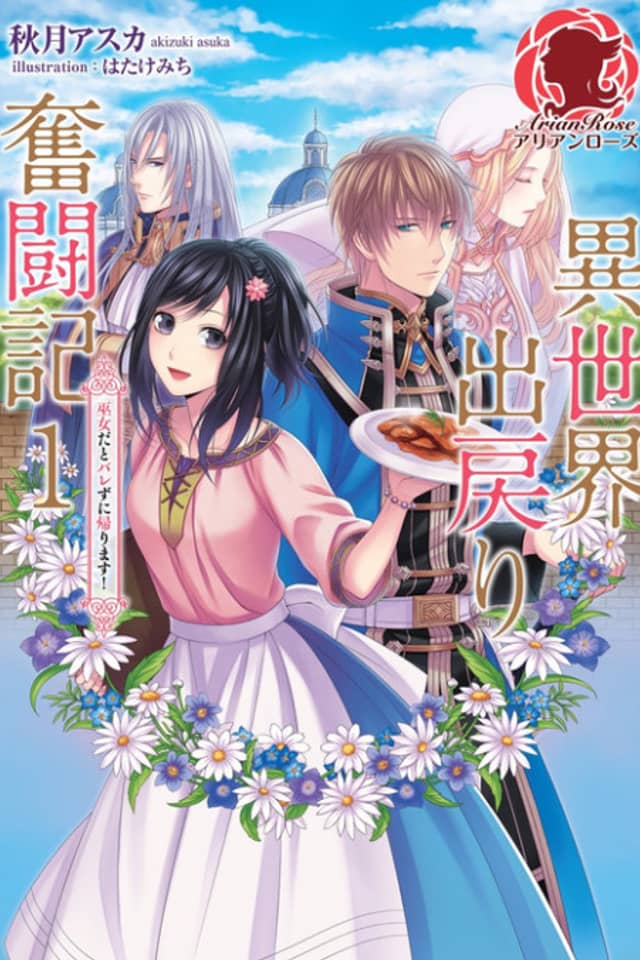 Isekai Demodori Funtouki