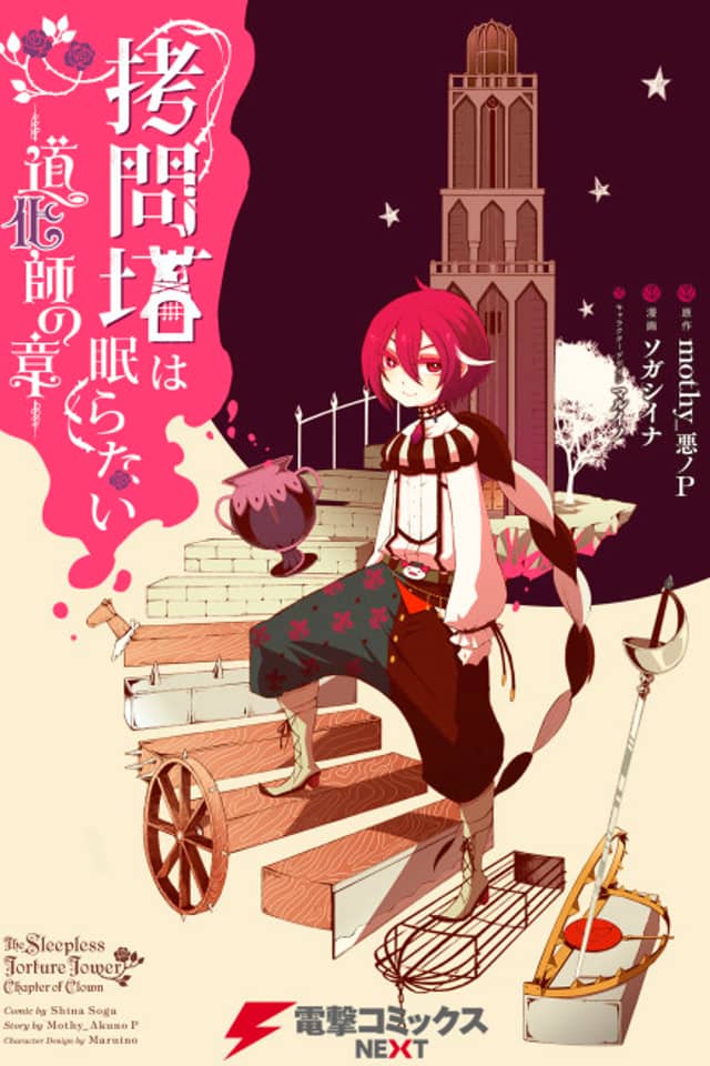 The Sleepless Torture Tower: Chapter of Clown