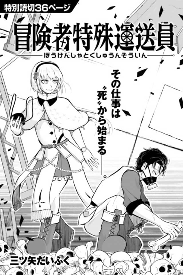 Boukensha Tokushu Unsouin
