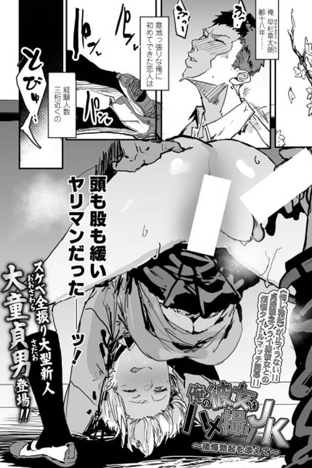 Ore no Kanojo wa Hamedori JK: Koukai Bokki wo Soete