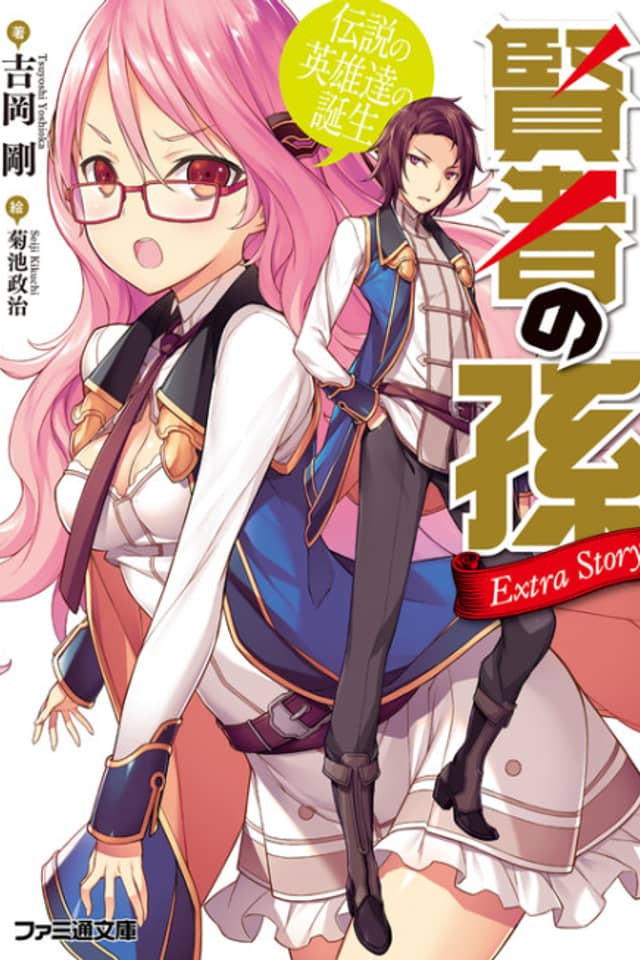 Kenja no Mago: Extra Story